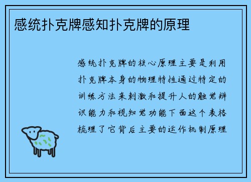 感统扑克牌感知扑克牌的原理