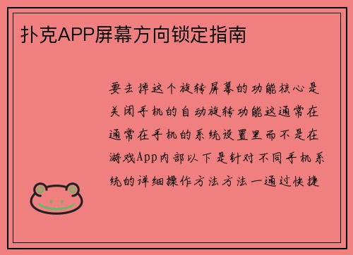 扑克APP屏幕方向锁定指南