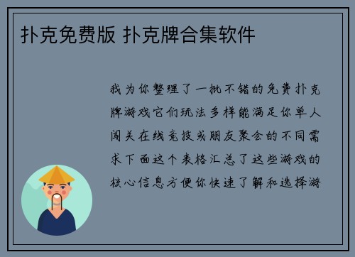 扑克免费版 扑克牌合集软件