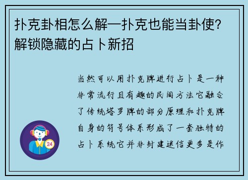 扑克卦相怎么解—扑克也能当卦使？解锁隐藏的占卜新招